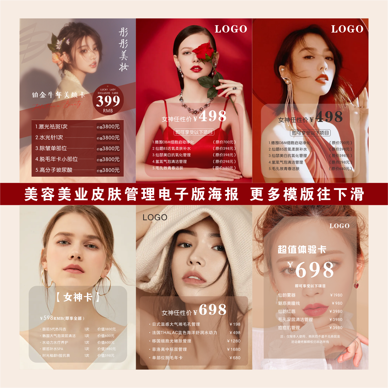 美容院皮肤管理海报设计微信朋友圈广告开业宣传拓客电子图片定制