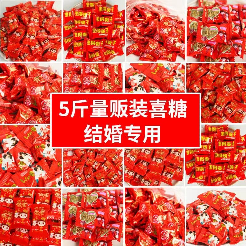 【5斤/10斤】结婚婚礼专用喜糖婚庆喜糖酒席散装混合糖果整箱