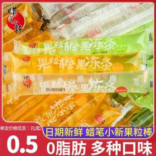 蜡笔小新果冻条小包装果冻条果粒草莓果冻条多口味混合夏季荔枝味