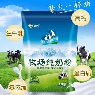 25年10月新农全脂奶粉1000g袋学生青少年成人高钙营养中老年奶粉