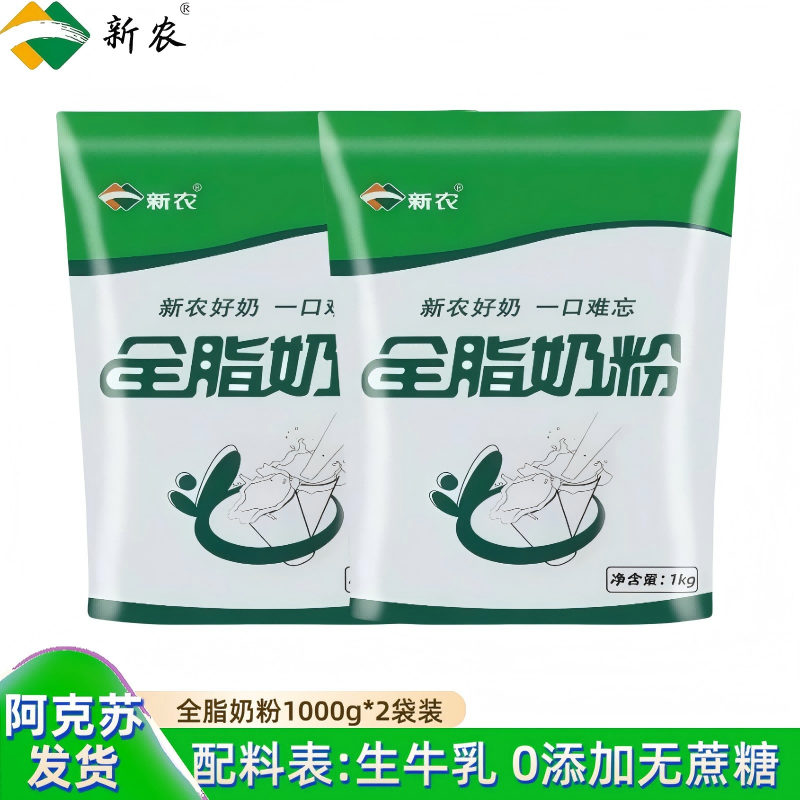新农纯奶粉官方正品新疆直发