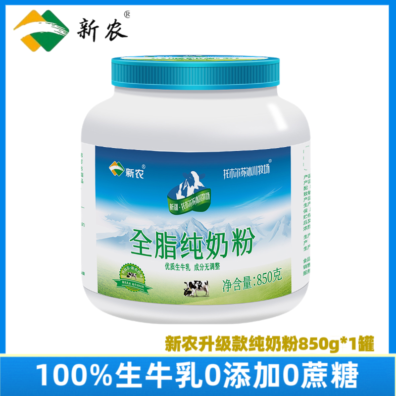 新疆直发新农纯奶粉无添加蔗糖