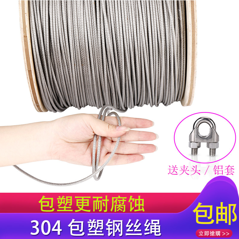 304不锈钢包塑钢丝绳软晾衣绳带皮拉线细软小钢丝0.38mm1.5mm2mm4