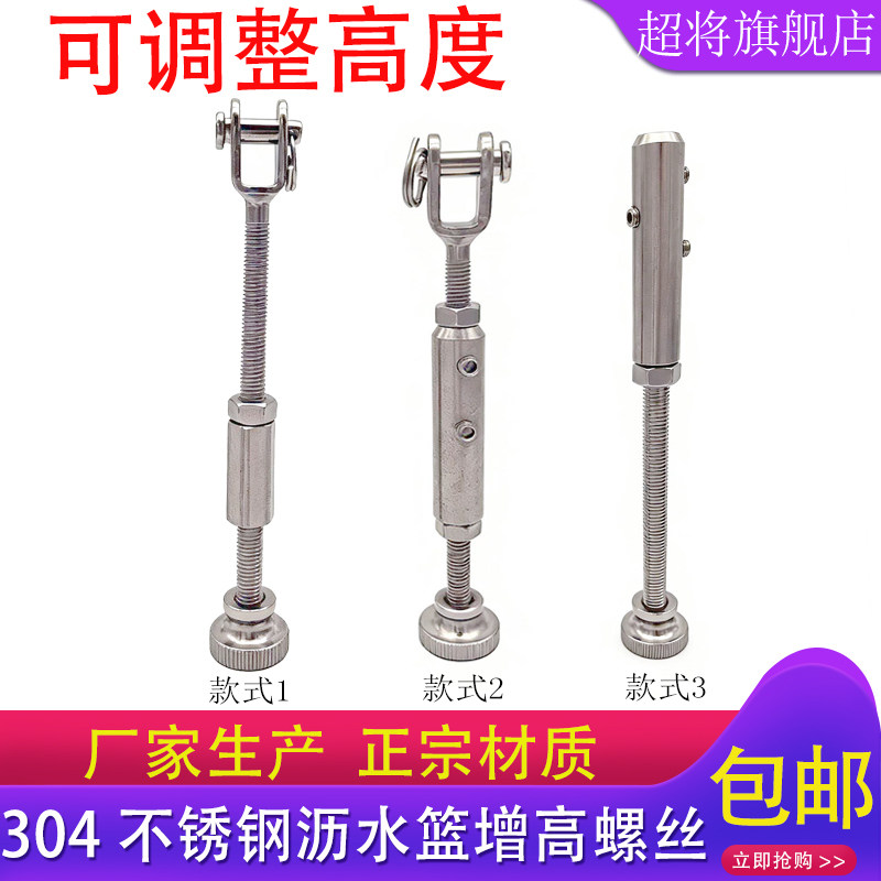304不锈钢沥水篮增高架螺丝可调节水槽窗台台面增高置物架螺丝件