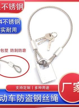 自行车防盗钢丝绳锁行李箱电动车锁304不锈钢包胶钢丝绳压制铝套
