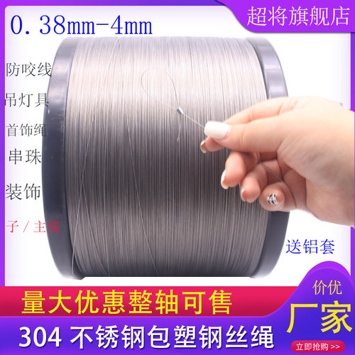 304不锈钢透明包塑细软钢丝绳带皮晾衣绳0.3