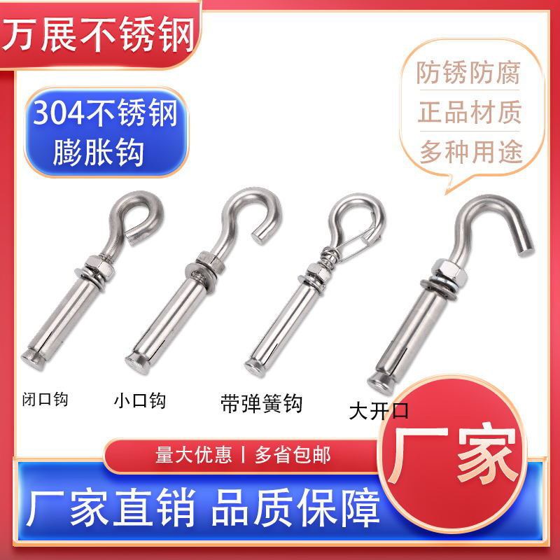 超将304不锈钢膨胀钩螺丝拉爆钩