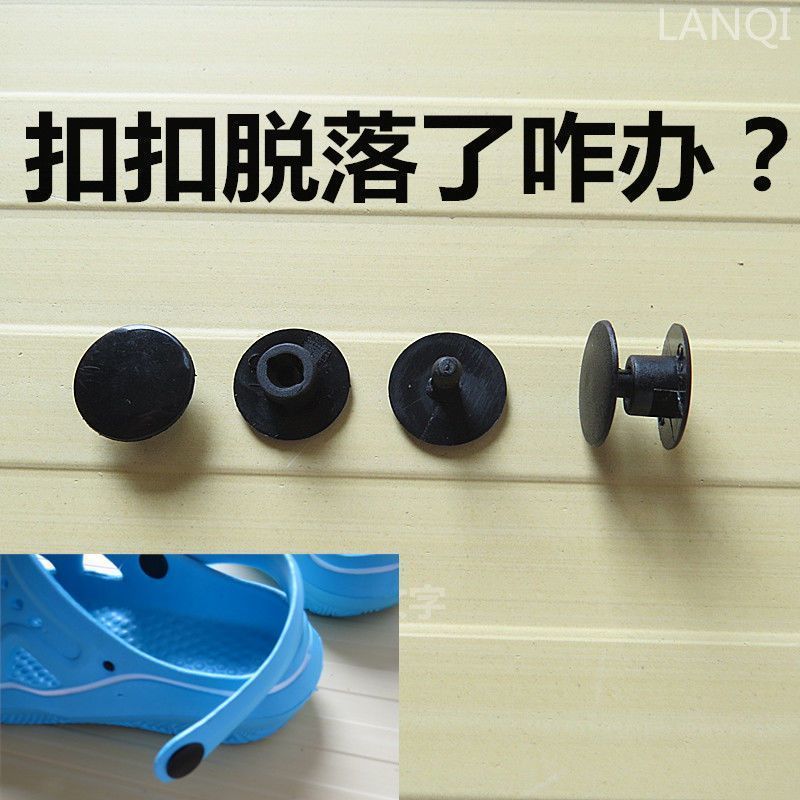 凉拖鞋配件卡扣活扣可拆卸凉配件洞洞鞋配件鞋带卡扣防掉带