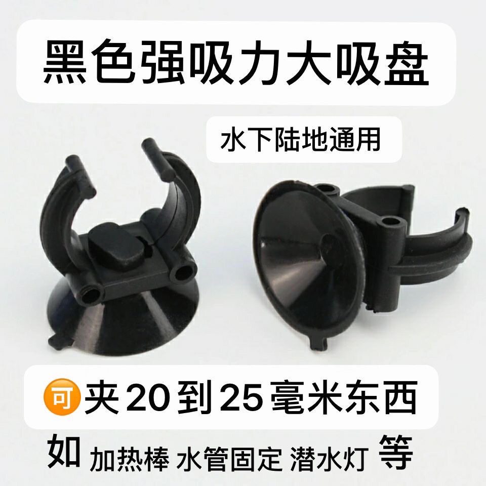 鱼缸吸盘卡扣强力固定盘水族水泵氧气管水管加热棒过滤器灯管管夹