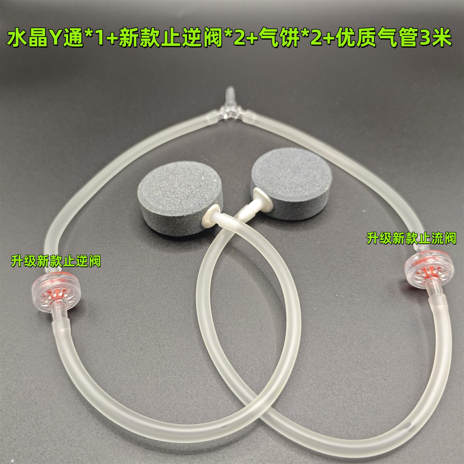 4MM一拖二双头气泡石三通止逆阀调节阀气盘氧气泵用养鱼配件