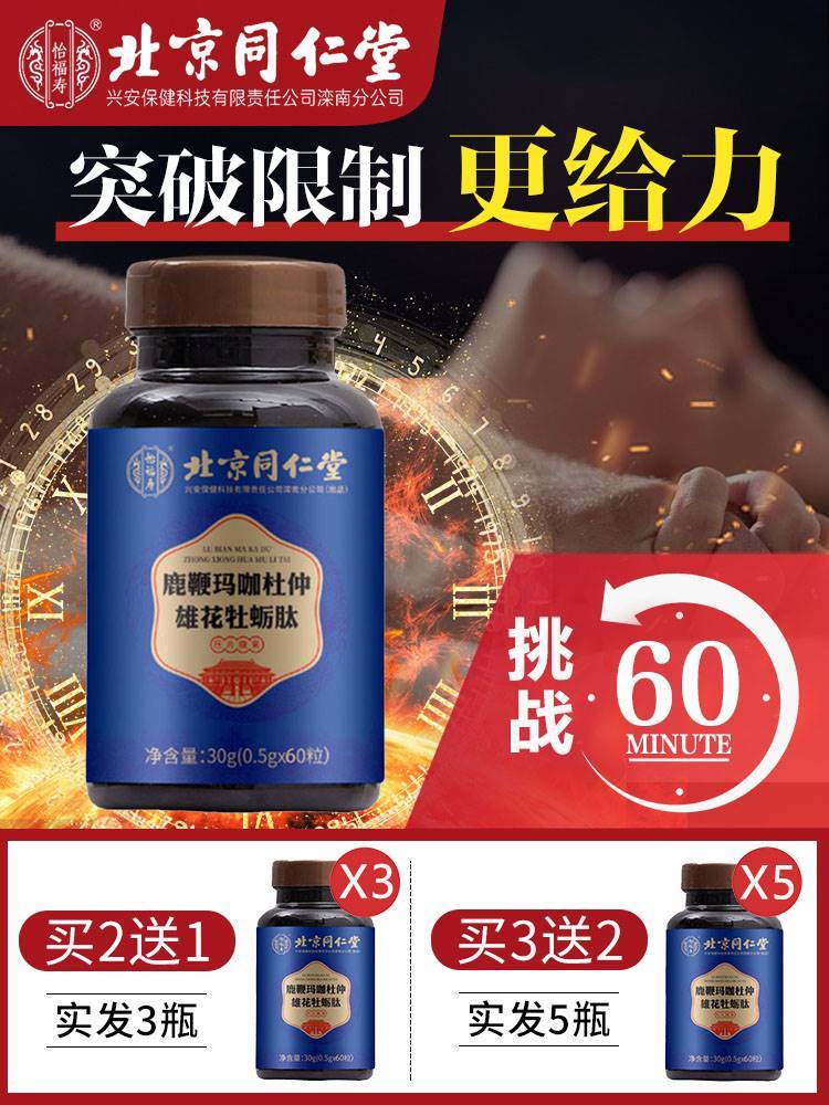 人参玛咖鹿鞭片搭提高补强成人用品女...