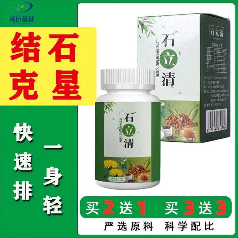 石立清鸡内金茶玉米须压片糖果排石溶石草药胆肾药打去排膀胱结石
