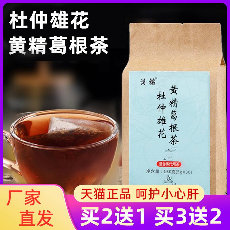 杜仲雄花黄精葛根茶益甘茶包效正品宝堂黑枸杞功效菊花肝非同仁堂