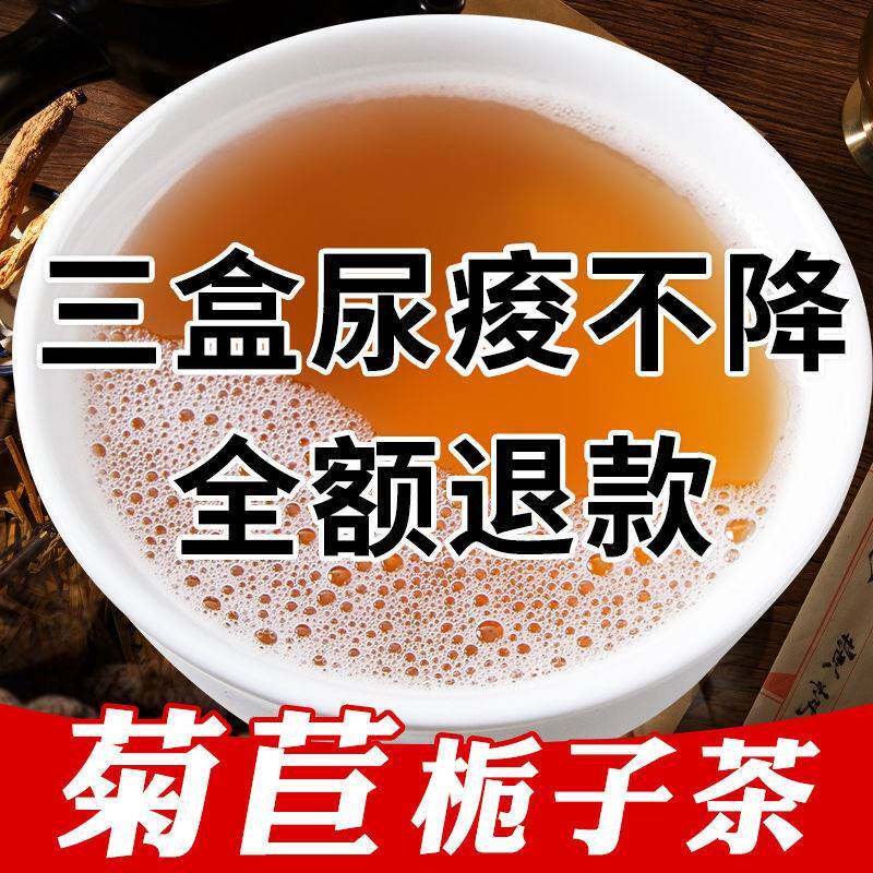 尿酸高排酸茶菊苣栀子茶降茶酸尿酸茶菊苣茶绛尿酸排酸葛根中药茶