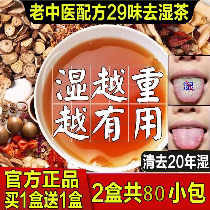 祛湿茶健脾养胃调理脾胃去体内湿气重...