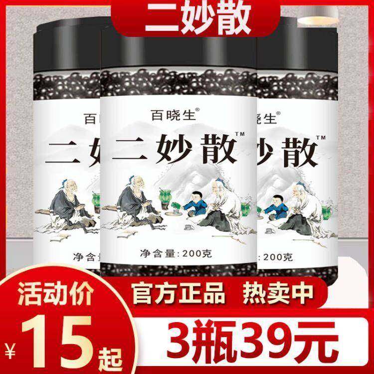 二妙散 二妙散丸 加味二妙散南京同仁堂原料 地道药材 真材实料