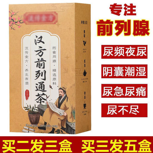 前列腺汉方通茶分叉滴白夜尿多