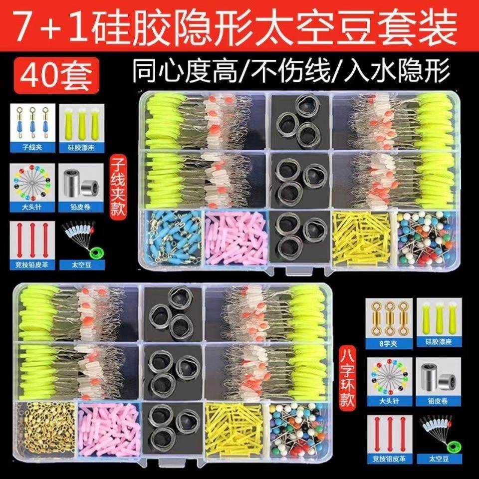钓鱼用品配件套装太空豆漂座 矽胶子线夹8字环 铅皮座鱼具用品