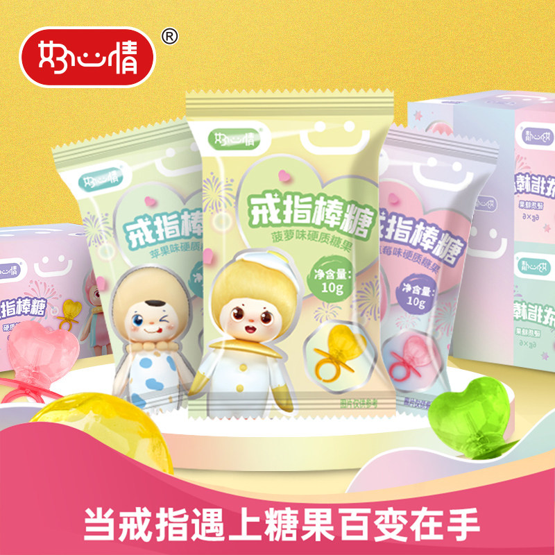 好心情纯乐仙子戒指糖口红糖公主手指糖儿童怀旧糖果休闲零食玩具