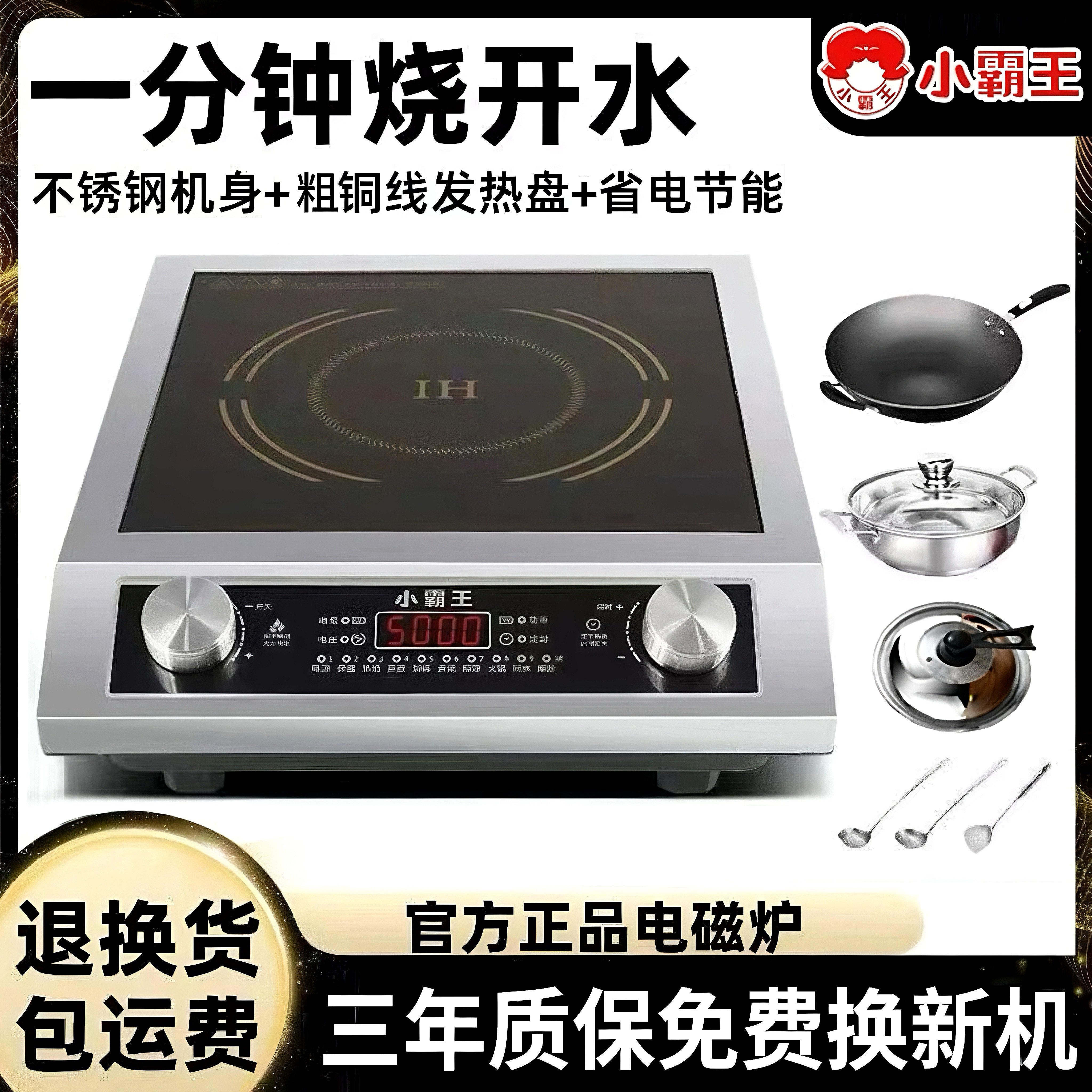 正品小霸王家用电磁炉5000W爆炒