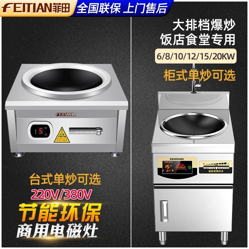 商用电磁炉8000W大功率凹面爆炒6