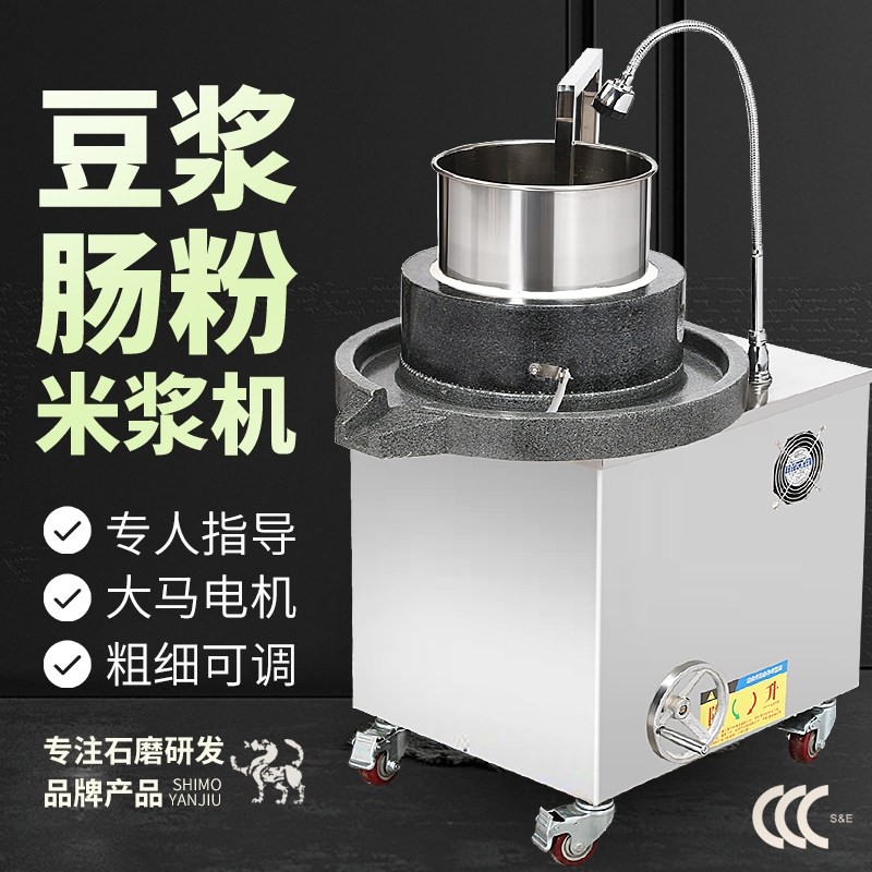 电动石磨豆浆机肠粉机商用青石麻花生芝麻浆机石现磨全自动豆腐脑