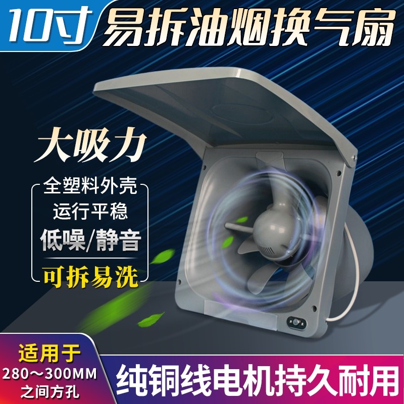 10寸强力大功率家用换气扇厨房抽烟排气扇抽风机静音窗式排风扇油,生活电器,换气扇/排气扇,淘宝优惠券,粉丝福利购,淘宝优惠卷