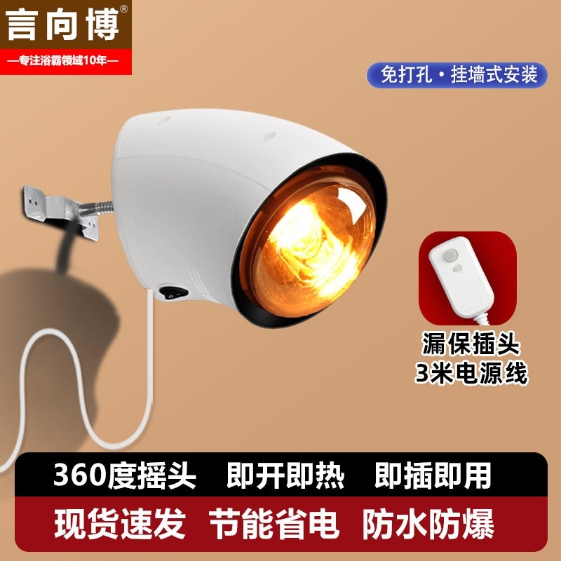 浴霸灯暖壁挂式360度调节卫生间防水防爆单灯取暖灯泡浴室家用