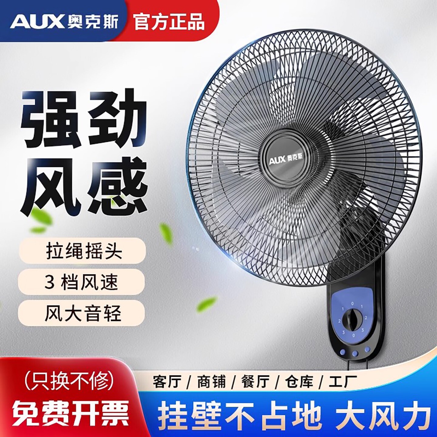 奥克斯电风扇遥控壁扇挂墙式轻音率壁扇餐厅电扇家用商用工业大功