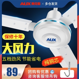 奥克斯吊扇家用客厅铁叶工业纯铜风力吊顶电风扇掉56寸48寸三叶大