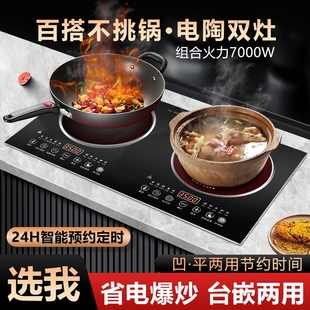 双头电磁炉双灶电陶炉双炉猛火家两用用台式商用双电炉凹面台嵌