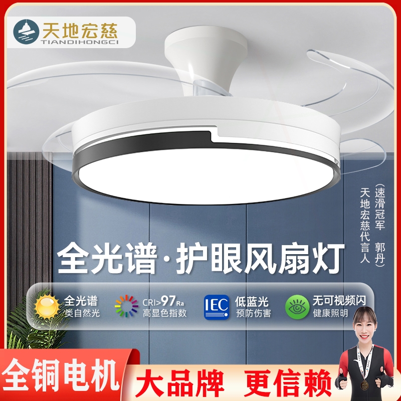 天地宏慈隐形风扇灯2025新款吊扇