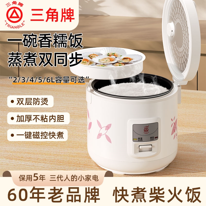 三角牌电饭煲家用多功能全自动三