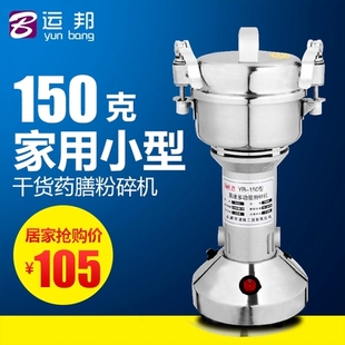 运邦150g不锈钢粉碎机家用电动磨超细打粉机研磨机粉粹机粉机小型