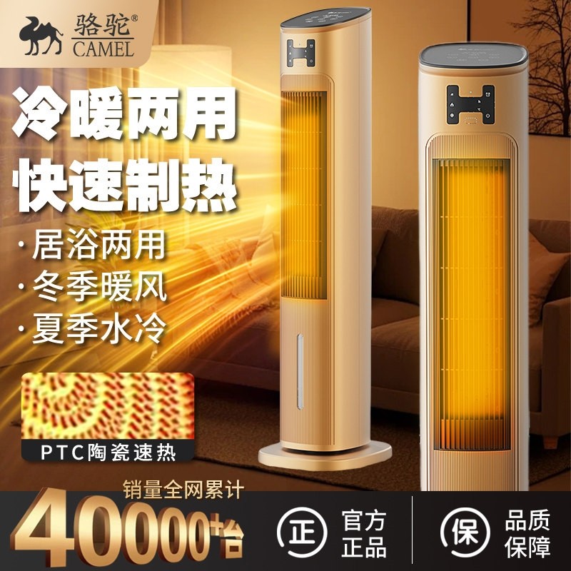 骆驼空调扇冷暖两用取暖器冷风机制冷风扇降温家用一体小空调制热