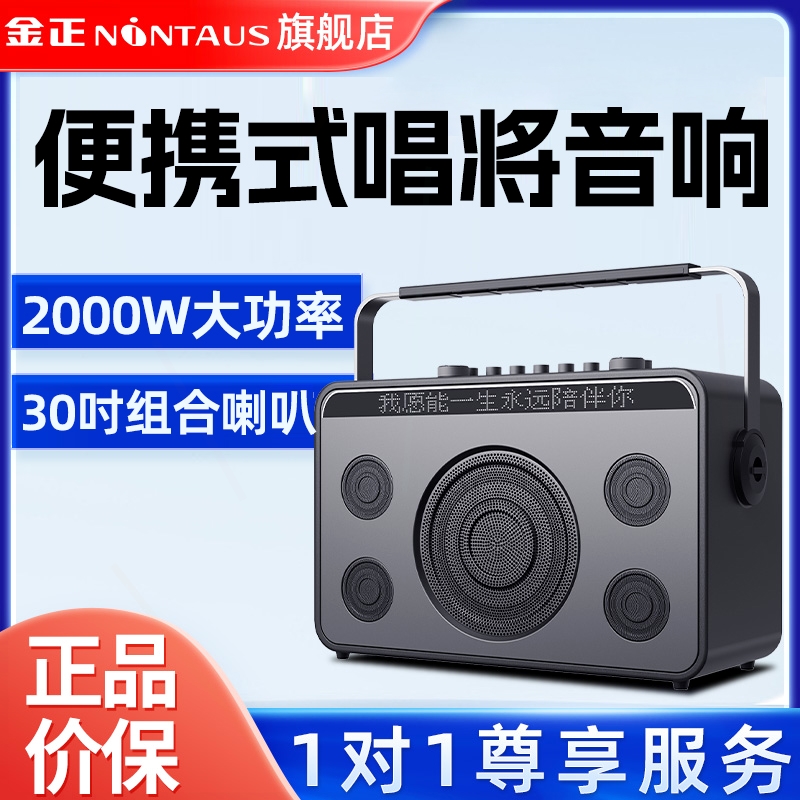 金正音响户外K歌麦克风声卡功放便携蓝牙音箱一体机广场舞大音量