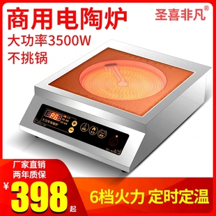 火锅饭 商用电陶炉3500w大功率家用爆炒店专用光波炉猛火灶台式