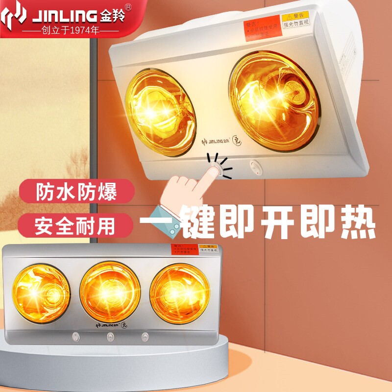 金羚两灯三灯五灯挂壁式取暖灯泡