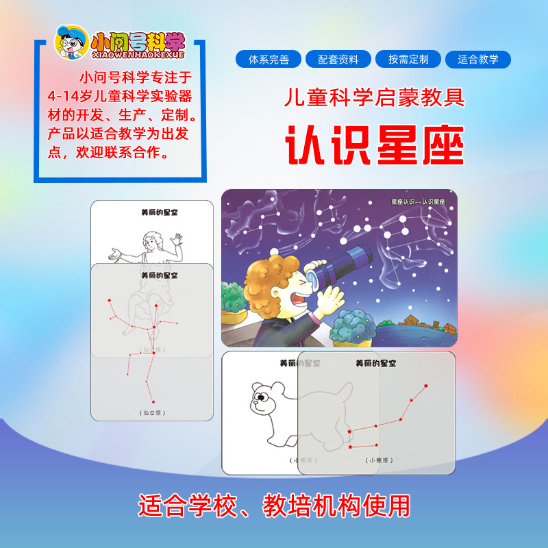Y6认识星座小熊座仙女座定制幼小初科学实验器材小问号教具益智