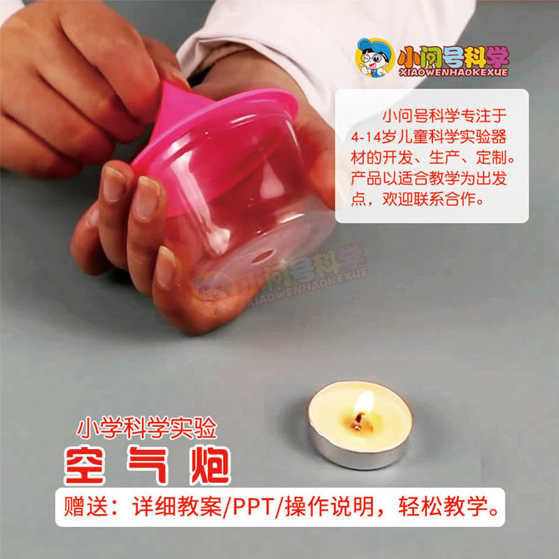 s1空气大力士空气炮大气压小问号少儿益智新奇科学创造探索材料包