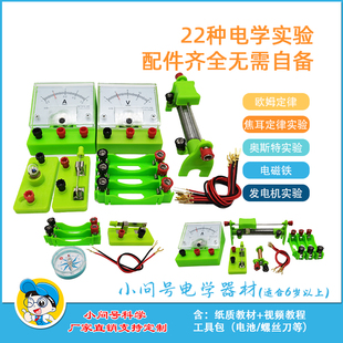 电学实验电流电路串联并联电压表欧姆定律奥斯特实验电磁铁发电机