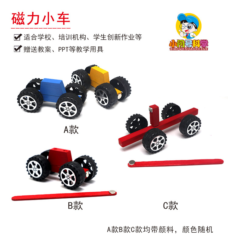 y4磁力小车认知磁铁性质小问号手工探究科学实验器材创造科教材料