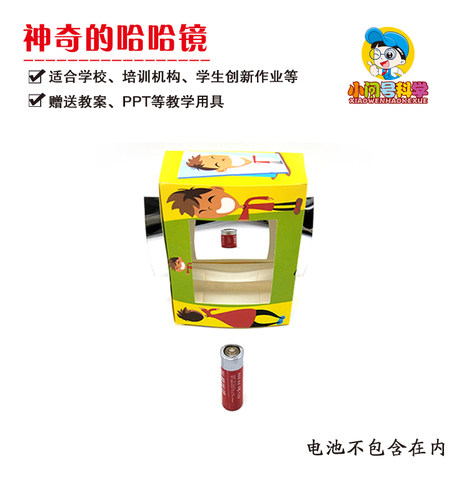 小问号神奇的哈哈镜物理实验