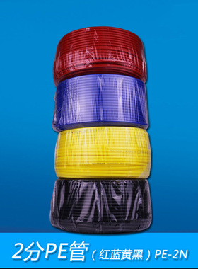 2分蓝色PE管食品级直饮RO管现货黄色黑色饮水机管净水器红色PE管
