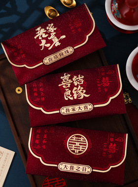 2025新款万元千元婚礼结婚红包高级感改口创意万元婚庆用品利是封