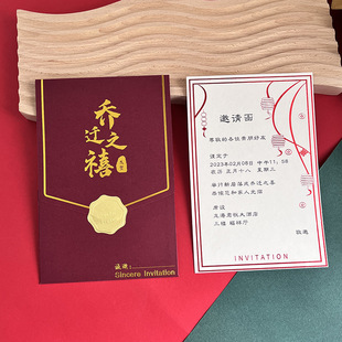 乔迁之喜请帖新居落成进新房邀请函纸质入宅请柬搬家入伙2025喜帖