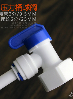 现货11G压力桶球阀POM塑料L型球阀6分内牙转2分3分管储水桶开关