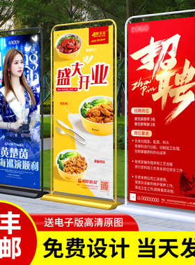 门型展架80x180易拉宝广告牌展示牌展架立式落地式海报设计定制作