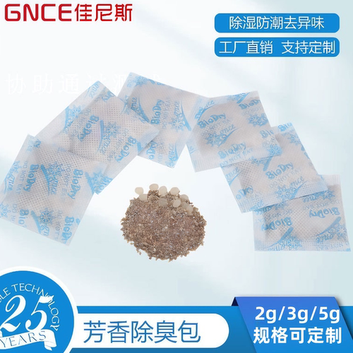 佳尼斯芳香除臭生化干燥剂鞋子衣柜盒子防潮防霉除味去异味干燥包