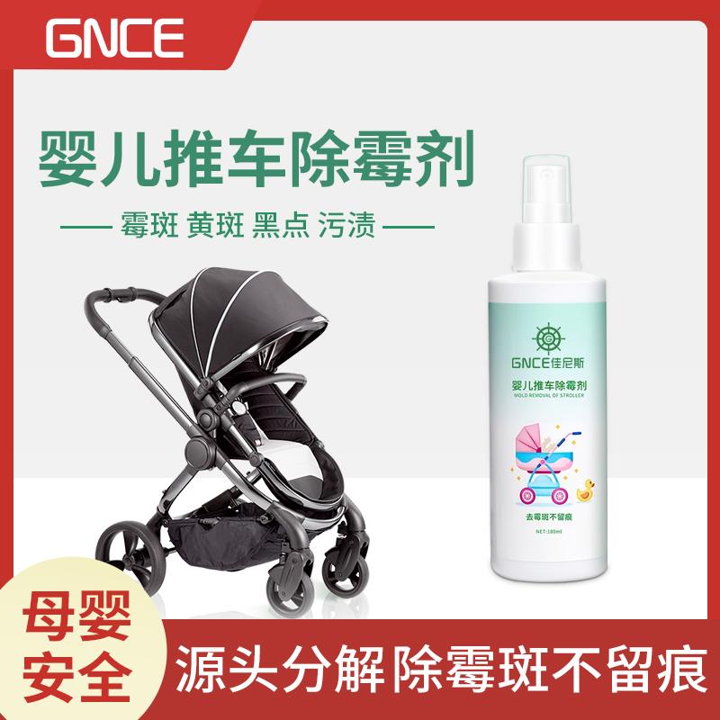 婴儿推车除霉剂儿童帆布书包窗帘布料发霉除霉斑霉菌黑点去污神器